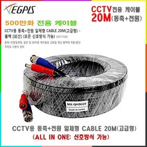 16채널 녹화기 이지피스 이지뷰 ERD-1652A-4KL 외 추가상품, 동축전원케이블20m(고급형)