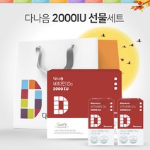 다나음 비타민D 츄어블 2000IU 선물세트(2개입), 1개