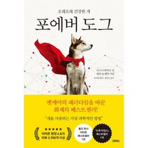 포에버 도그:반려견 수명 연장 프로젝트, 로드니 하비브 캐런 쇼 베커, 코쿤북스