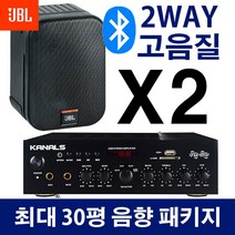 JBL 식당 매장용 카페 매장 스피커 2개 앰프 세트