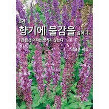 향기에 물감을 입히다, 메이킹북스