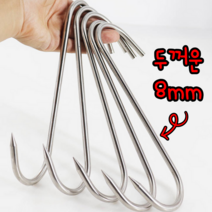 커다란 정육고리 천장고리 고기걸이 S자 스텐 22cm