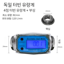 디지털 유량계 물 액체 기름 수량계 가솔린 메탄올 측정기, 4점  유량계