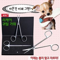 강아지 위생용품 리케이 애완용 귀털 가위, 단품