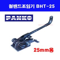 철밴드조임기 / 철밴드결속기 / 철밴드하조기 / BHT-25 / BS-25 / 범한하조기, 25mm 철밴드크립 결속기 BSS-25