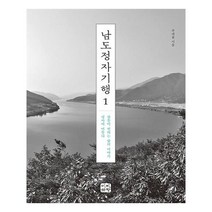 유니오니아시아 남도정자기행 1