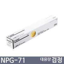 캐논 NPG-71 NPG-71L C5535i C5540i C5550i C5560i 프리미엄 정품토너, 1개, 검정대용량