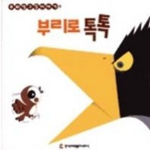 부리로 톡톡, 한국프뢰벨