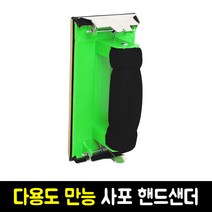 다용도 만능 사포 핸드샌더 DPH-902 샌더기 샌딩기, 1개