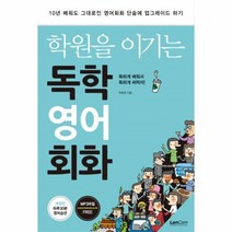 이노플리아 독학 영어 회화 학원을 이기는, One color | One Size@1