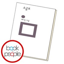 소공포, 없음