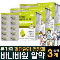 바나바잎 추출물 알약 식후 2시간 혈당상승 낮추는 음식 건강케어 크로 코로솔산 혈당 관리에 좋은 영양제 효능, 60정  / 3개