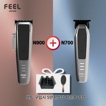 필 바리깡 FEEL 정품 스텔스 클리퍼 N900 & 트리머 N700 세트 (한정), 각인안함