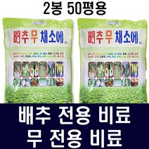 [비료컴퍼니] 배추 무 전용비료 복합비료(2봉) - 뿌리혹병 무름병 썩음병 김장배추 식물영양제 밑비료 텃밭 주말농장, 2개, 1kg