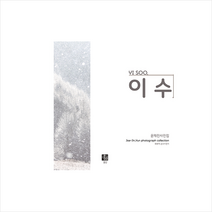 이수 + 미니수첩 증정, 꽃신, 윤재진