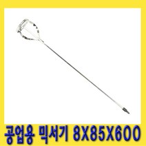 한경공구 페인트 화공약품 공업용 믹서기 8 X 85 X 600, 1개
