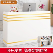 카운터 테이블 매장 캐셔 계산대 안내데스크 포스기 인포메이션 식당, 따뜻한 화이트-골드바-심플