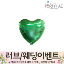 (주)파티해 러브이벤트 스몰웨딩 용품4 O - 프로포즈 브라이덜샤워 결혼 기념일 생일 은박풍선 호일풍선 숫자풍선 알파벳풍선 하트풍선 제작풍선, O09.은박하트4인치-그린