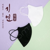 기연 보건용마스크 KF94 새부리형 2D 대형 화이트 블랙 100매(1매입 개별포장)