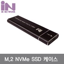 인네트워크 USB 3.1 C type NVMe M2 SSD 외장케이스 [IN-SSDM2A], 블랙