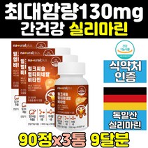 밀크씨슬 실리마린 간 건강 피로 피곤 정 영양제 3통 밀크시슬 추출물 씰리마린 130mg 캡슐 건강기능식품 비타민 플러스