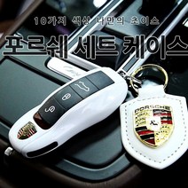 [카카고] 10가지 고급 컬러 포르쉐 키 케이스 세트 프레임 키링 키홀더 악세사리 용품 마칸 박스터 파나메라 카이엔 카이맨 911 718 스마트키 폴딩키, A-01:레드크롬SET(키링별도)