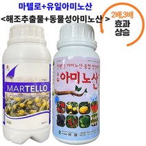 마텔로 유일아미노산 500ml 해조추출물 동물성아미노산 식물영양제 냉해회복 식물생장