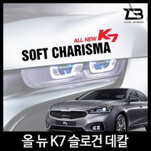 벤볼릭 올 뉴 K7 슬로건 차량용스티커 데칼스티커 차량용스티커 벤볼릭 슬로건 자동차튜닝 튜닝스티커, L사이즈-디자인1-유광실버