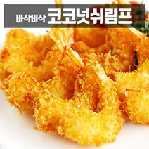 [아이스박스포함] 냉동 하우하우 코코넛쉬림프 (크리스피코코쉬림) 1kg coconut Shrimp, 1개