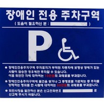 콜로서스 장애인주차표지판 700X600 장애인전용주차구역표지판