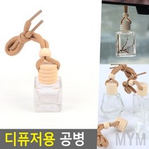 마이몰12 디퓨저공병 사각형 8ML 디퓨져용기 차량디퓨저공병
