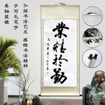 가훈 사훈 명언 두루마리 액자 홈 거실 사무실 회사 사자성어 벽 장식 인테리어 개업 선물, 7.업정어근
