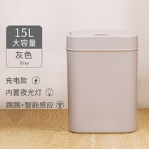 자동센서 가정용 스마트 휴지통 쓰레기통 화장실 주방 거실 아이디어, 그레이-충전형