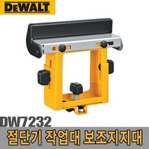 디월트-보조지지대/DW7232 각도절단기 작업대-81987EA, 본상품선택