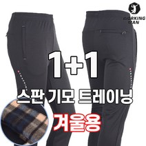 1+1 워킹맨 아울렛 남성 겨울 고탄력 스판 작업복 바지 밴딩바지 츄리닝 트레이닝 빅사이즈 BS207