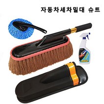 면실 왁스 세차 걸레 자동차 밀대, 카멜 왁스 브러쉬+브러쉬 케이스*2