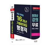 2023 정인국 단기완성 행정법총론 기출 1000제 세트, 메가스터디교육