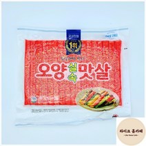 사조대림 오양 맛살 1kg (냉장) 김밥맛살 냉채 맛살계란말이 맛살무침 즉석식품 간편 간식 안주