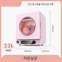 미니건조기 건조기 소형 원룸 빨래 수건 의류 미닉스 3kg 아기옷 PRO 한경희 자취, A. 23L+ 살균 및 소독