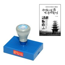 에스엠프린팅 만년스탬프 4080(35X75mm) 결재방 우편번호 주소 주문제작, 검정