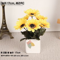 해바라기조화 나무 조화장식 아날로그 플라스틱 집 거실 선플라워 꽃꽂이 장식 오피스 레스토, 6. 형광황색