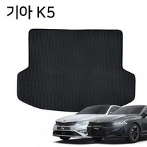 ForU933 바닥 깔판 트렁크매트 기아 매트 카 차 박용품 차량 자동깔판 차트렁크