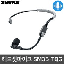 슈어 SM35-TQG 강의 보컬 미니XLR 4핀 헤드셋 마이크