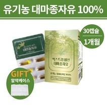 대마종자오일 햄프씨드 대마종자유 효능 대마씨오일 파이토 카나비노이드 씨앗 기름 대마유 대마씨유 냉압착 ncs 식약처 통관인증 flaxoil hempseedoil 힘프시드, 독일 대마종자유 햄프씨드오일 30캡슐
