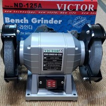 탁상 그라인더 180w 5인치 돌사용 고정식 그라인더