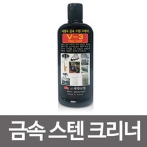 계양 금속 V-3스텐크리너 200ml 광택제 세정제 연마제, 1