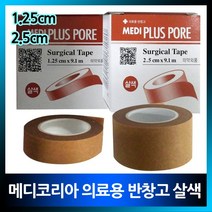 메디코리아 의료용 반창고 살색 1.25cm/2.5cm, 1. 1.25(소)x1개