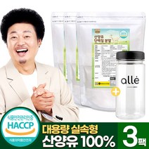 산양유 단백질 분말 100% 무첨가 네덜란드 식약청 인정 인증 HACCP 대용량 온가족 추천, 500g, 3팩