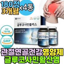JOINT 발목 연골 무릎 글루코사민 초록잎홍합영양제 인대 무릎이시큰 손가락관절 무릎아플때 스트롱 60대 시니어 조인트 케어 노인 고관절 어르신 부모님영양제 MUSSELS GLUCOSAMINE