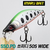 [아이마루베이트] 쏘피디 SSO.PD 와이드 50S | 소형 배스 쏘가리 싱킹 미노우, I색상